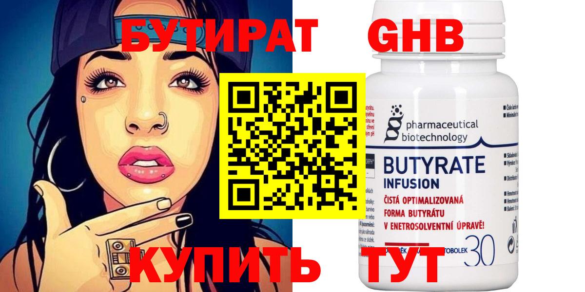 Бутират GHB  Вход с VPN  Бутират  Майкоп 
