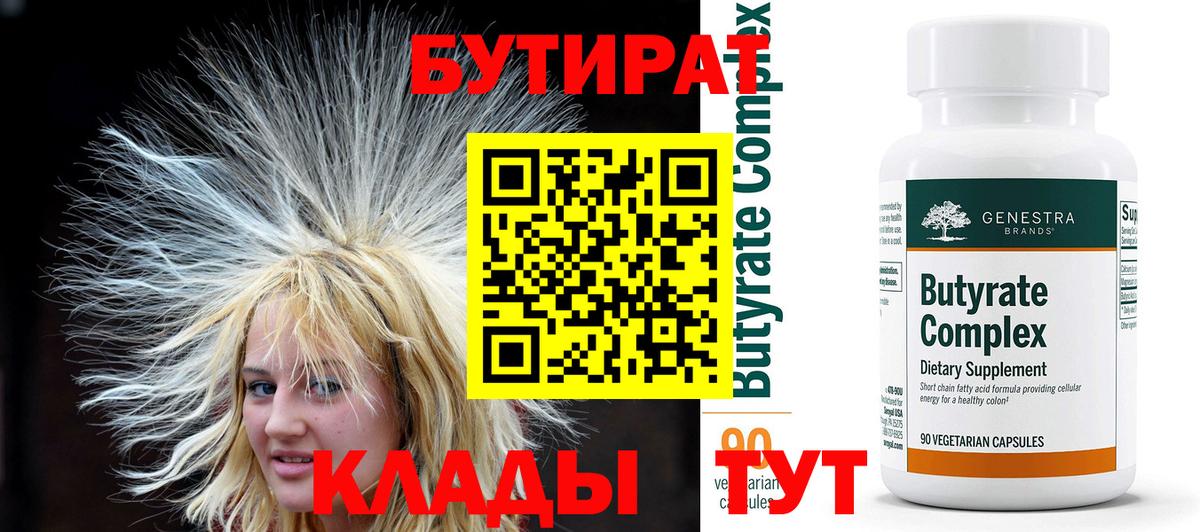 БУТИРАТ 99% Майкоп