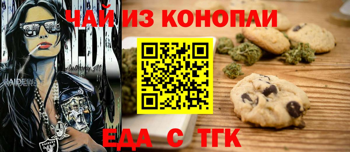 Майкоп  Печенье с ТГК конопля  Вход с VPN 