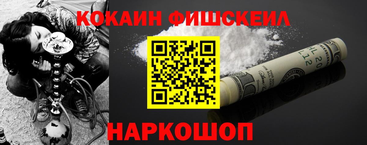КОКАИН Перу  КОКАИН Fish Scale  Майкоп  Вход с VPN 