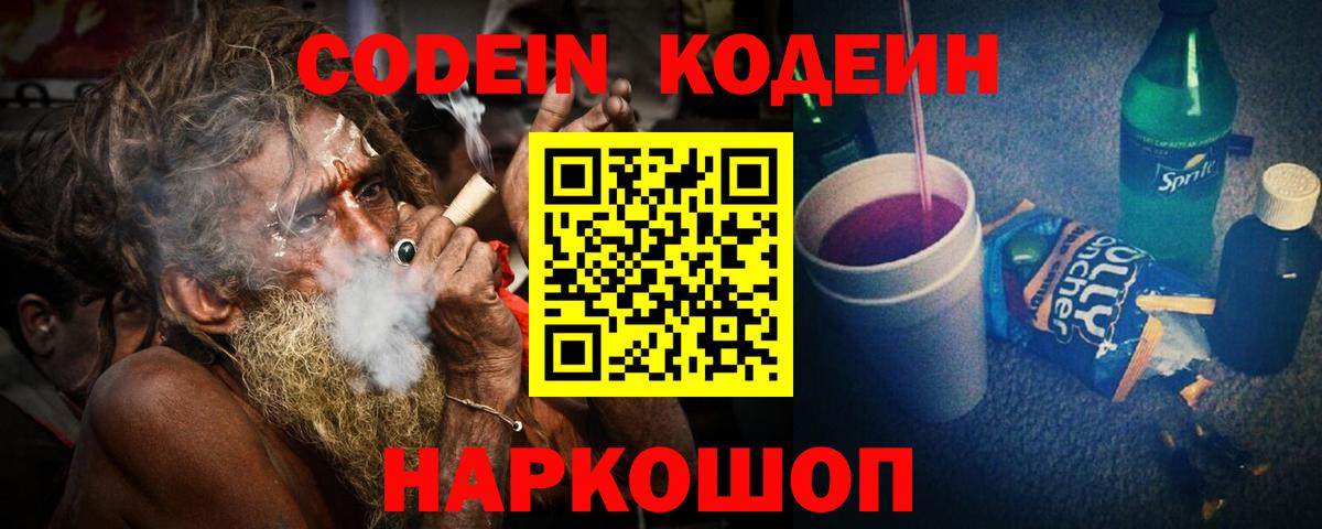Кодеин напиток Lean (лин) Майкоп