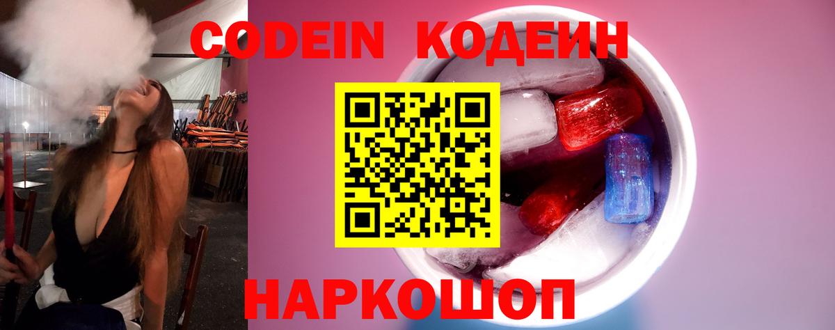 Codein Purple Drank  Codein Purple Drank  Майкоп  Вход с VPN 