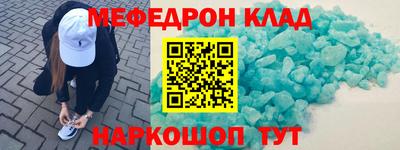 мяу мяу кристалл Заводоуковск