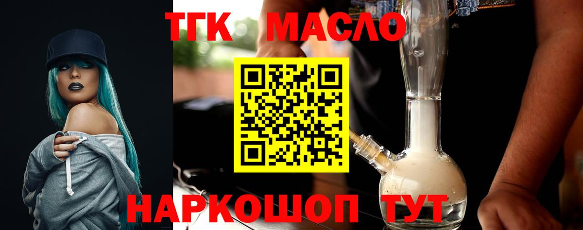 Дистиллят ТГК гашишное масло Майкоп